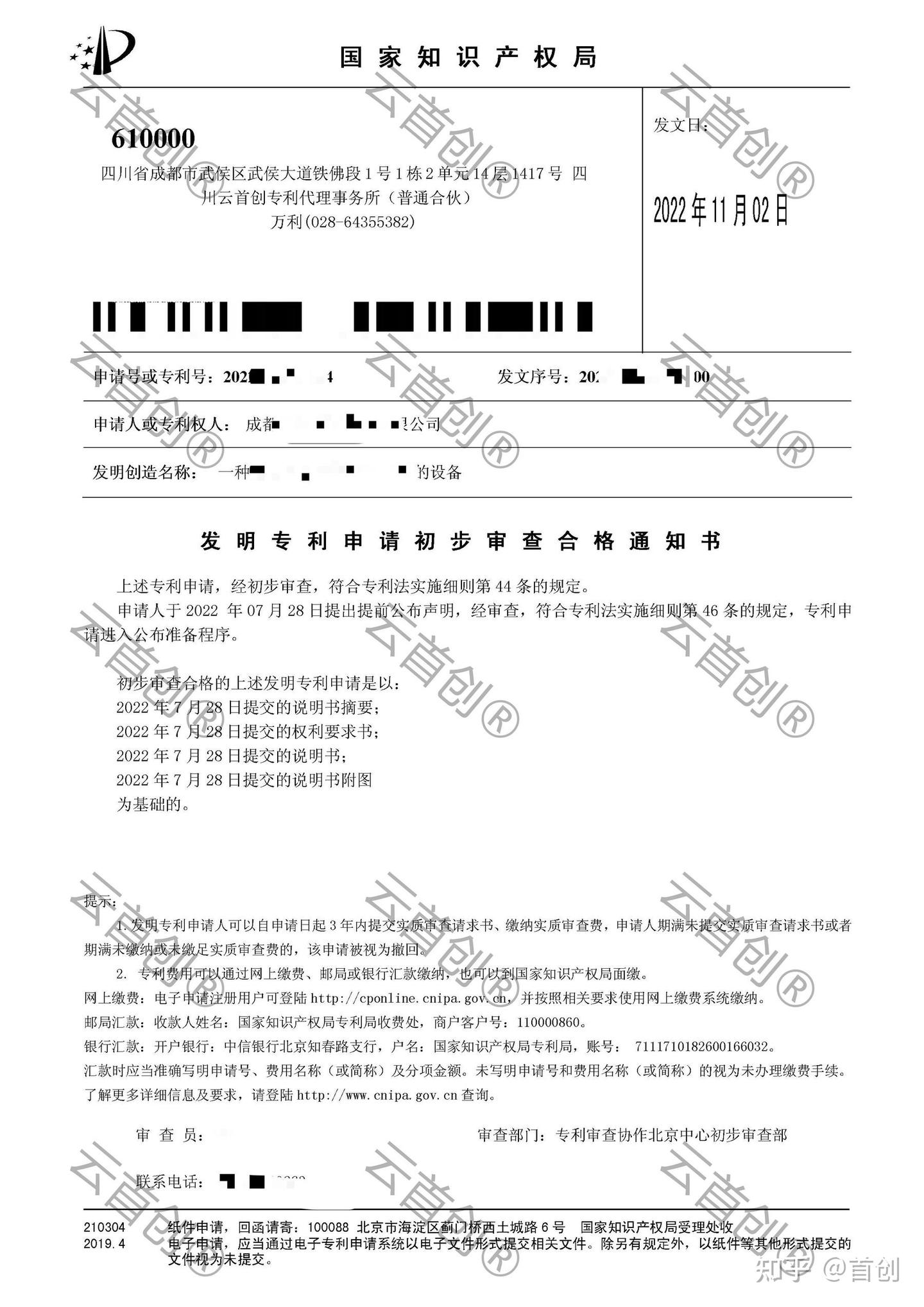 首创服务动态:又一项发明专利成功获证 - 知乎