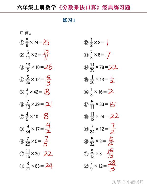 六年级上册数学《分数乘法口算》经典练习题,附图解法夺分技巧! - 知乎