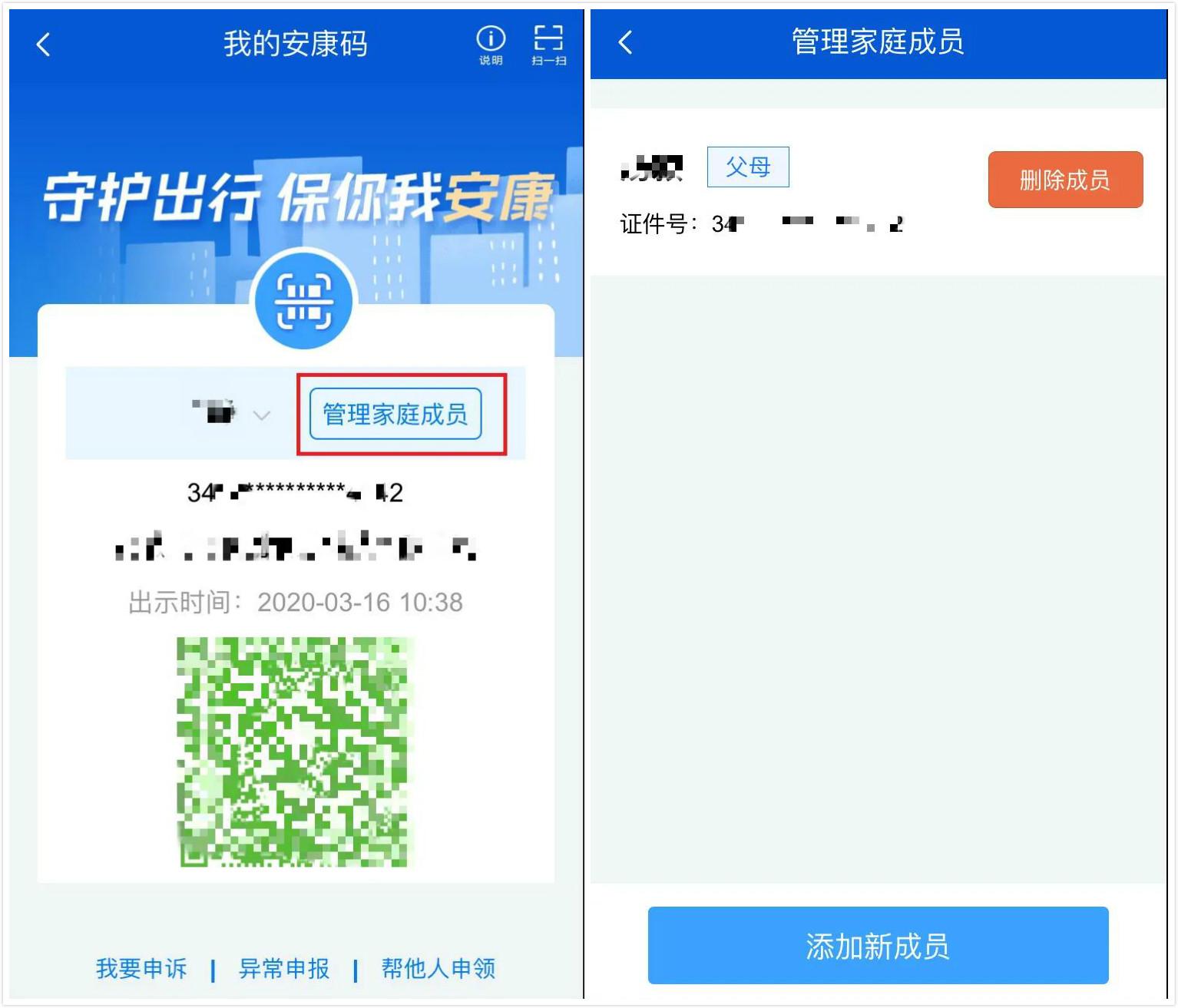 可以使用申领人的身份证号码和其他手机号码进行注册,登录后显示已