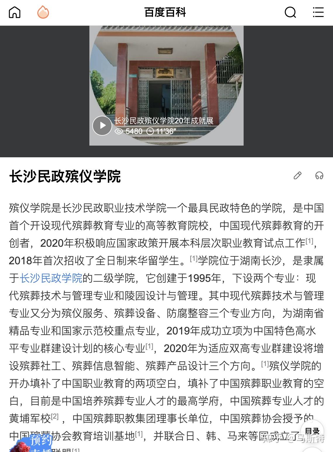 长沙民政学院预计在2023年升格公立本科大学