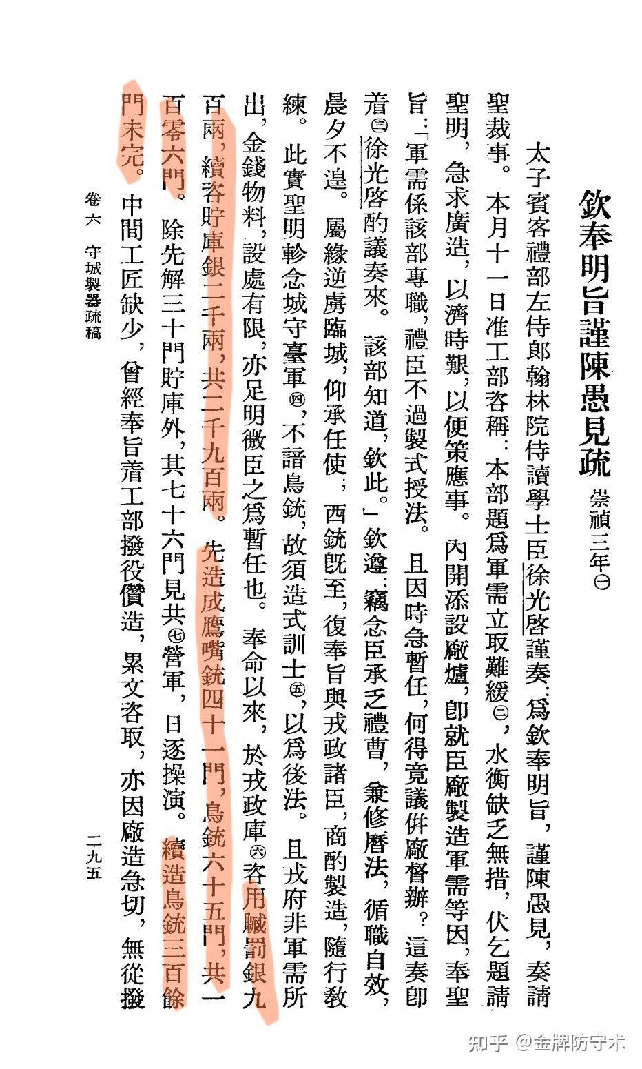 新鲜出炉(鸟铳的结构图)日本鸟铳与明朝鸟铳,(图310) 新鲜出炉(鸟铳的结构图)日本鸟铳与明朝鸟铳,(图310)