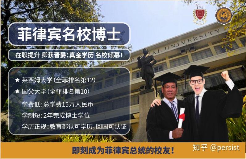 菲律宾国父大学教育学博士edd