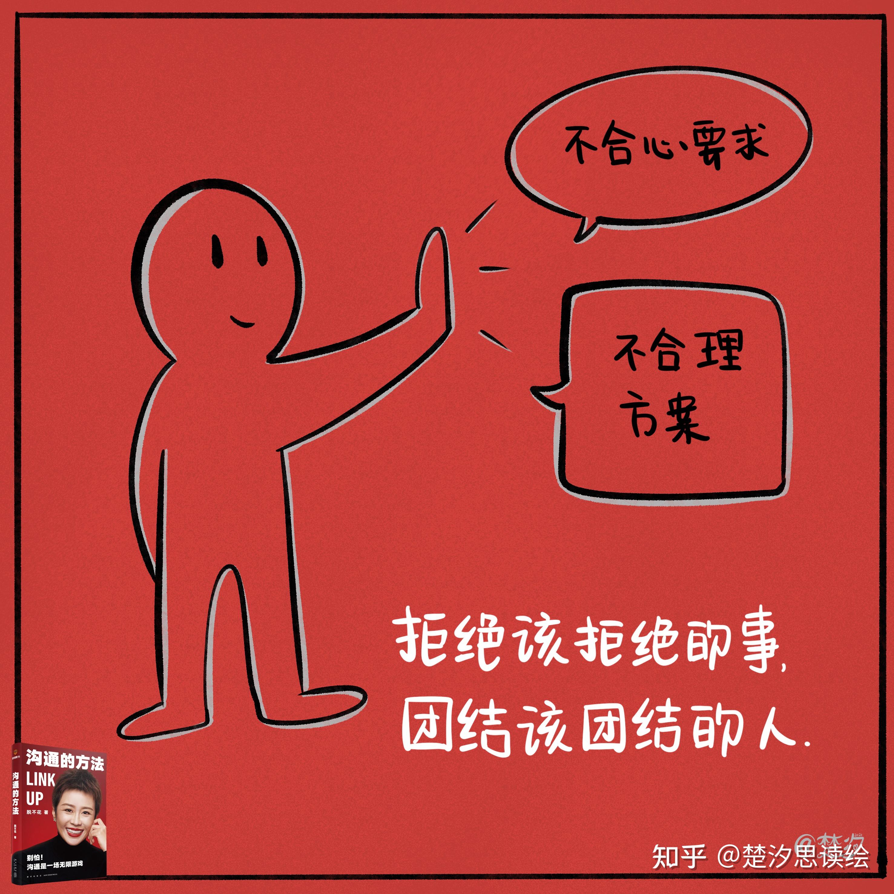 对方的提议等同于拒绝对方这个人,认为说只要我们说出「拒绝」两个字