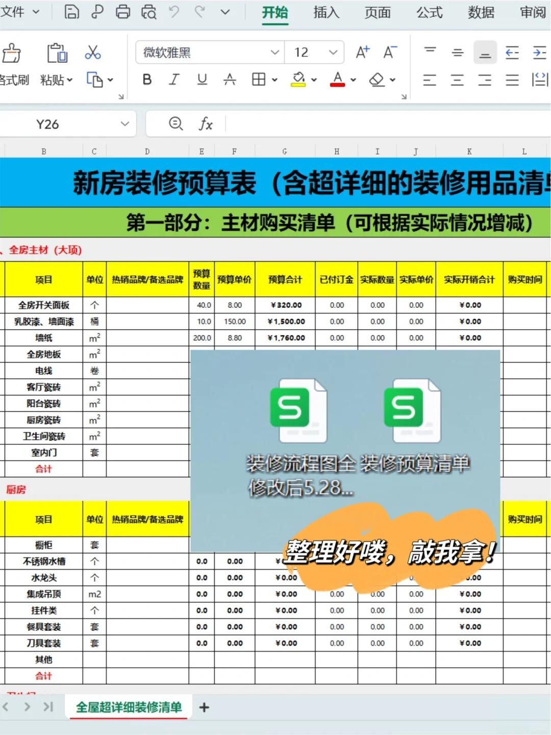 新房装修|从毛坯到精装要花多少钱?保姆级价格表+神器,小白闭眼抄省2万! - 知乎