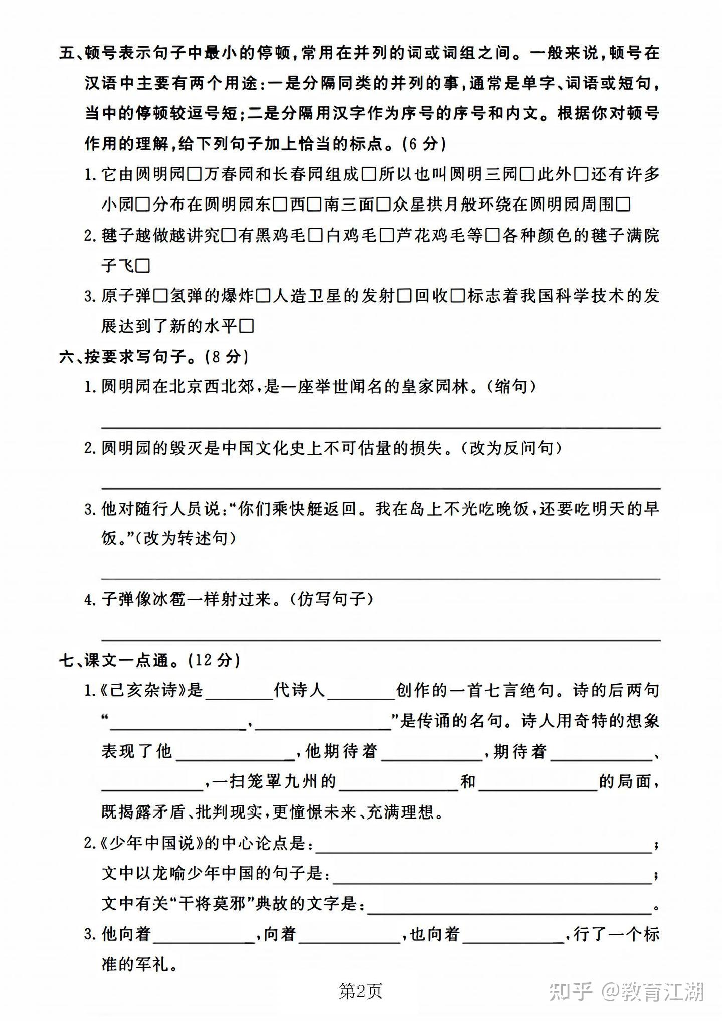 2025五年级语文上册第四单元测试卷 - 知乎
