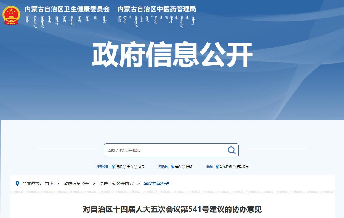 内蒙古卫健委答复将阿拉善锁阳列入食药物质目录的建议