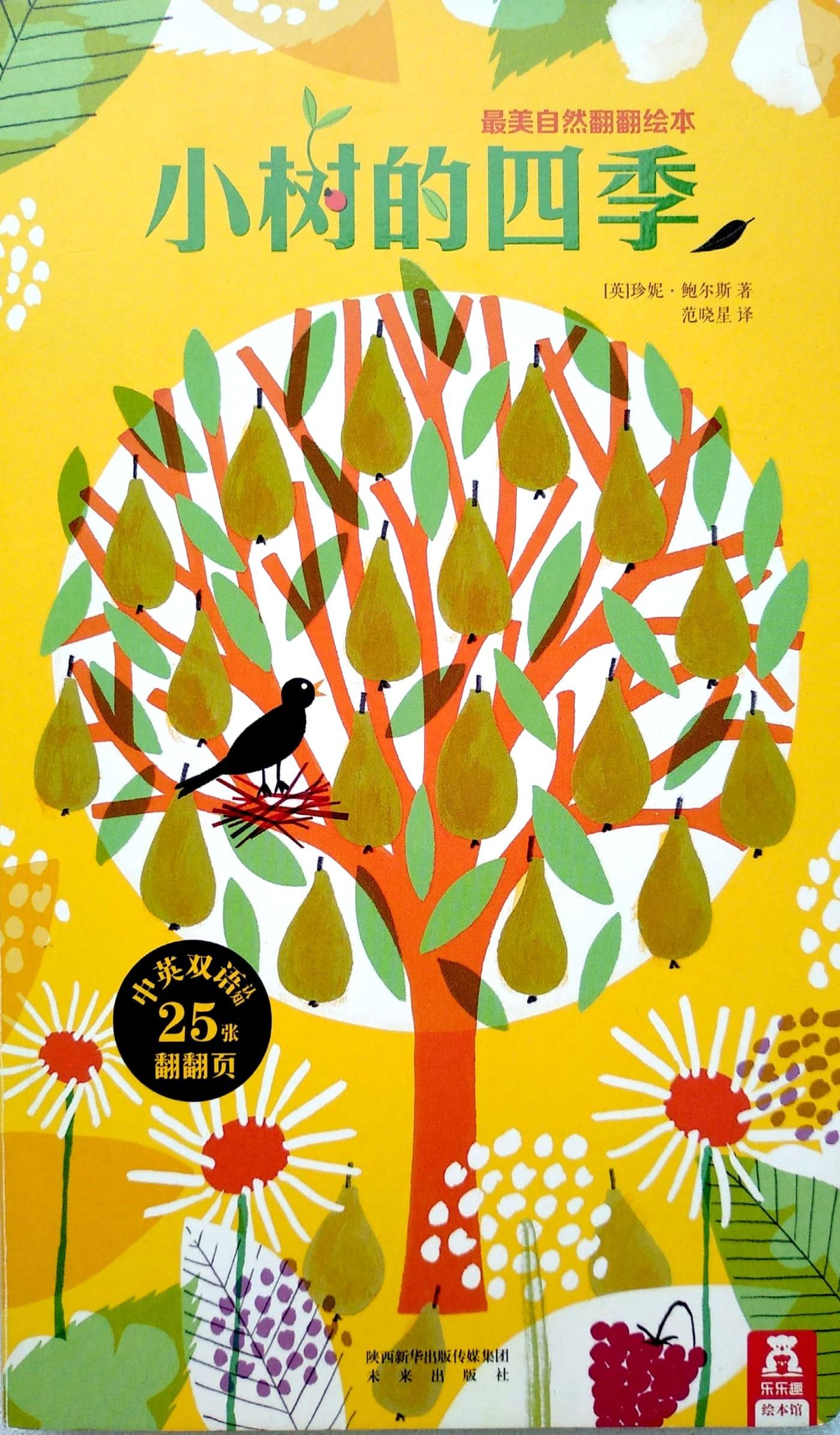 带孩子寻找春天，你还可以带上这些绘本。 | 书单 - 知乎