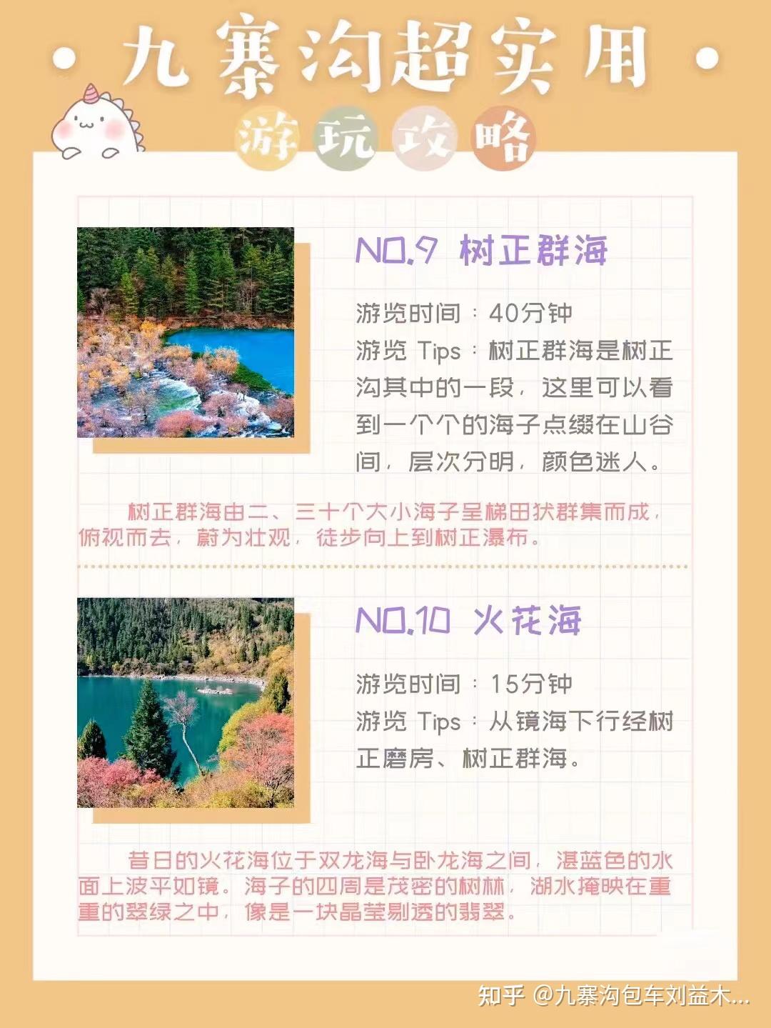 成都出发九寨沟深度游攻略 - 知乎
