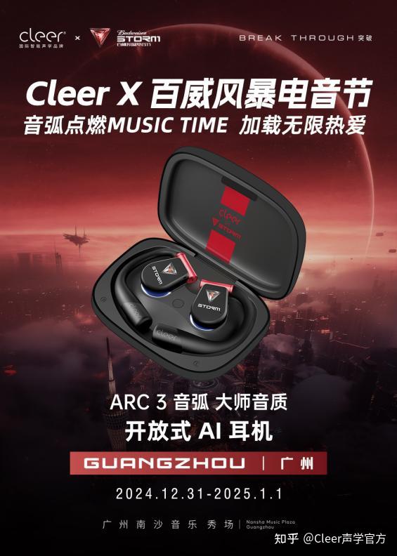 强势联名百威风暴电音节 Cleer用跨界新风潮开启热血2025！ - 知乎