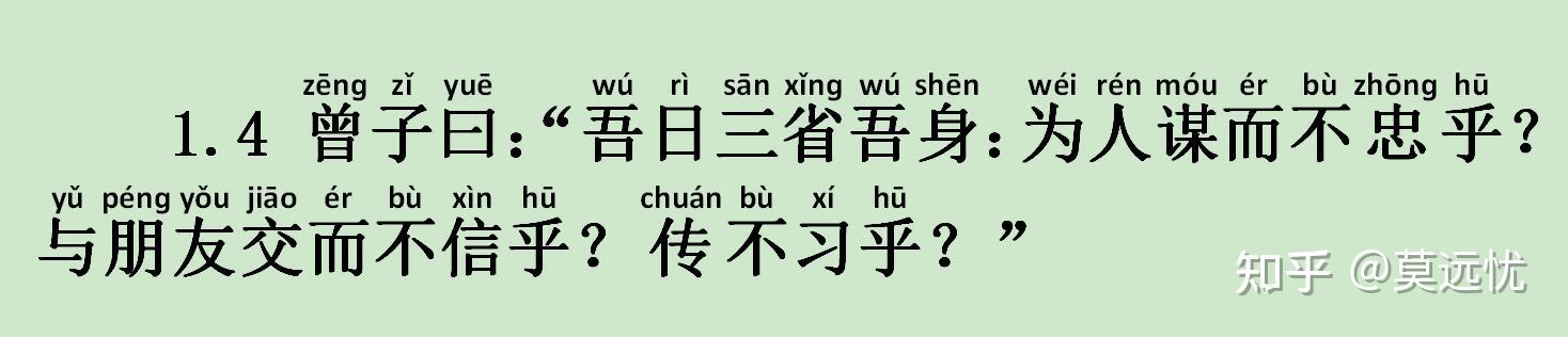 学而篇14曾子曰吾日三省吾身