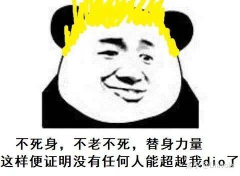 各位有没有那种熊猫头的jojo表情包