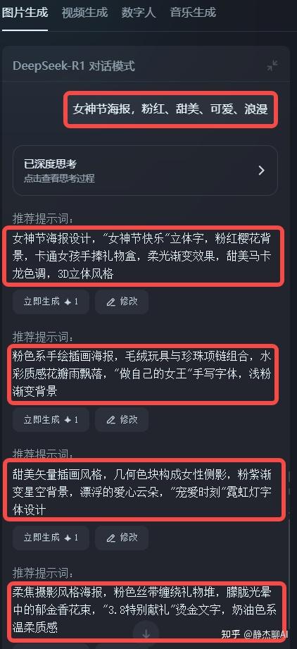 即梦接入DeepSeek太爽了!超神组合,秒出惊艳设计,小白彻底实现绘图自由! - 知乎