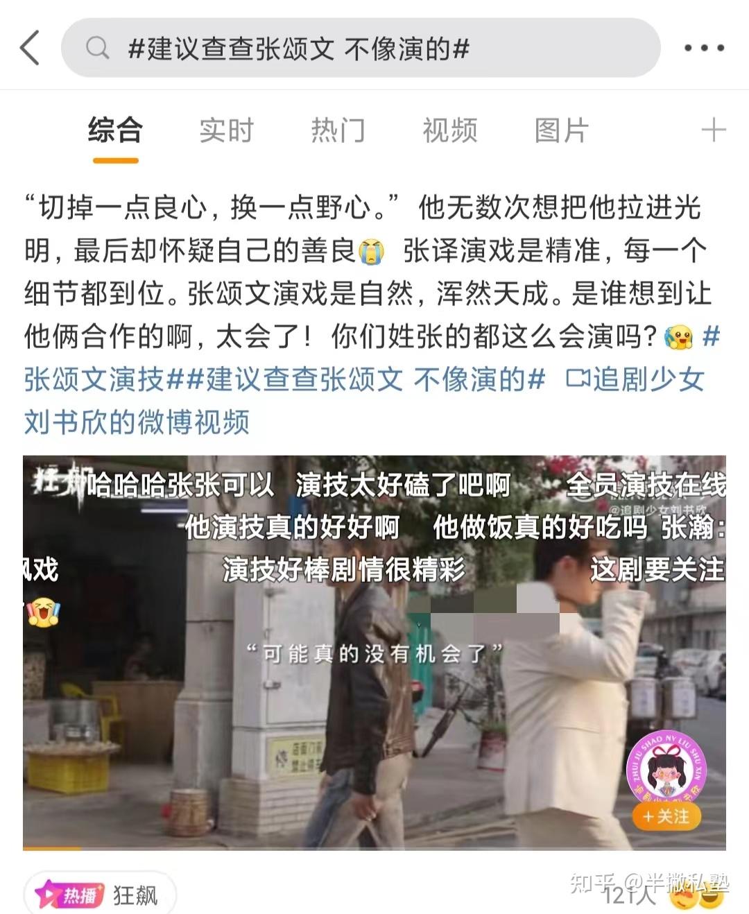 霸占微博热搜!《狂飙》为什么能一路狂飙? - 半撇私塾
