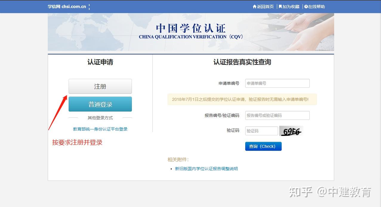如何申请学历学位在线验证/认证报告？ - 知乎