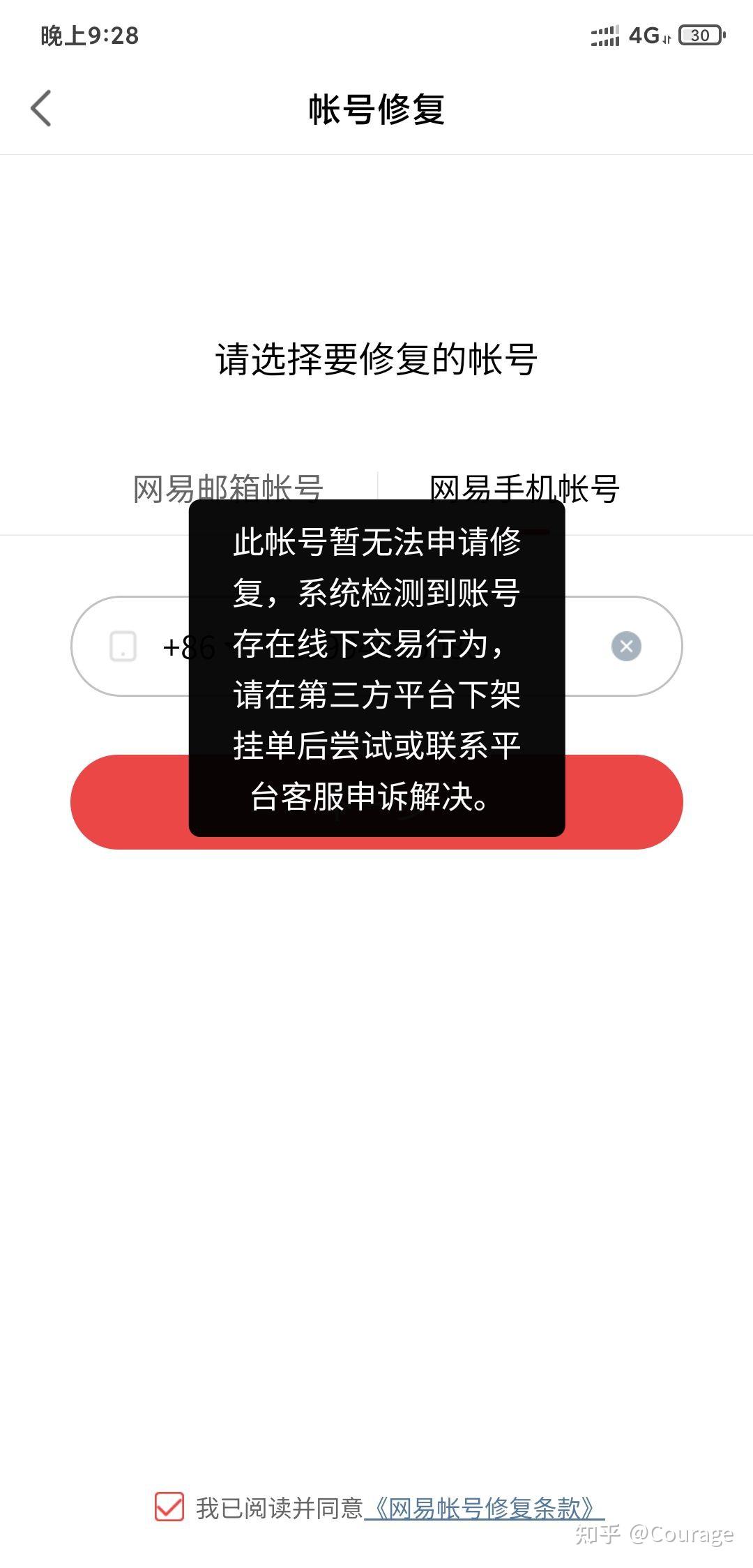 网易买的账号被找回了能申诉回来吗