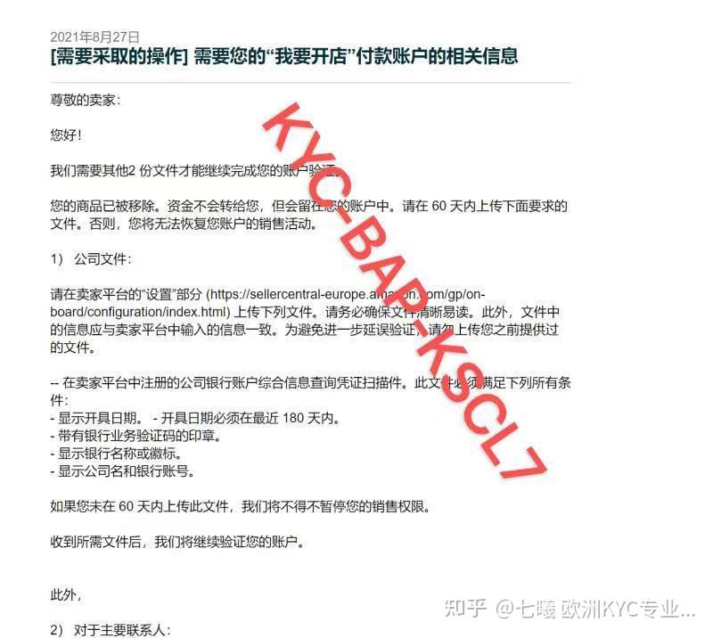 亞馬遜kyc對公銀行賬戶對賬單公司憑證怎麼過