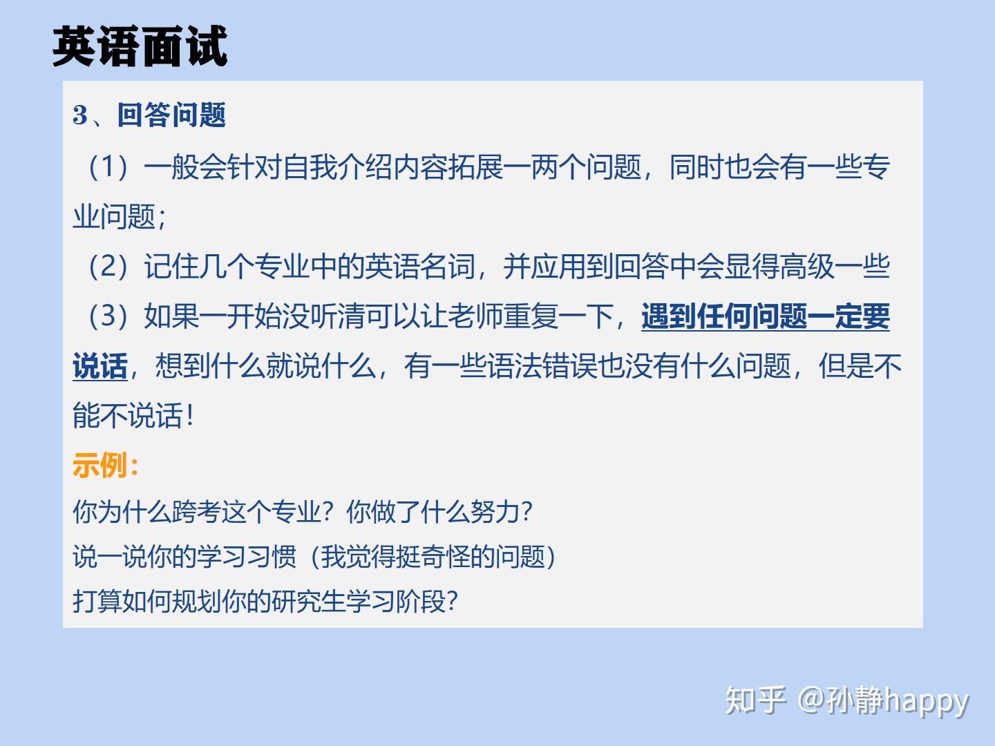 考研复试 英语和专业面试攻略 - 知乎