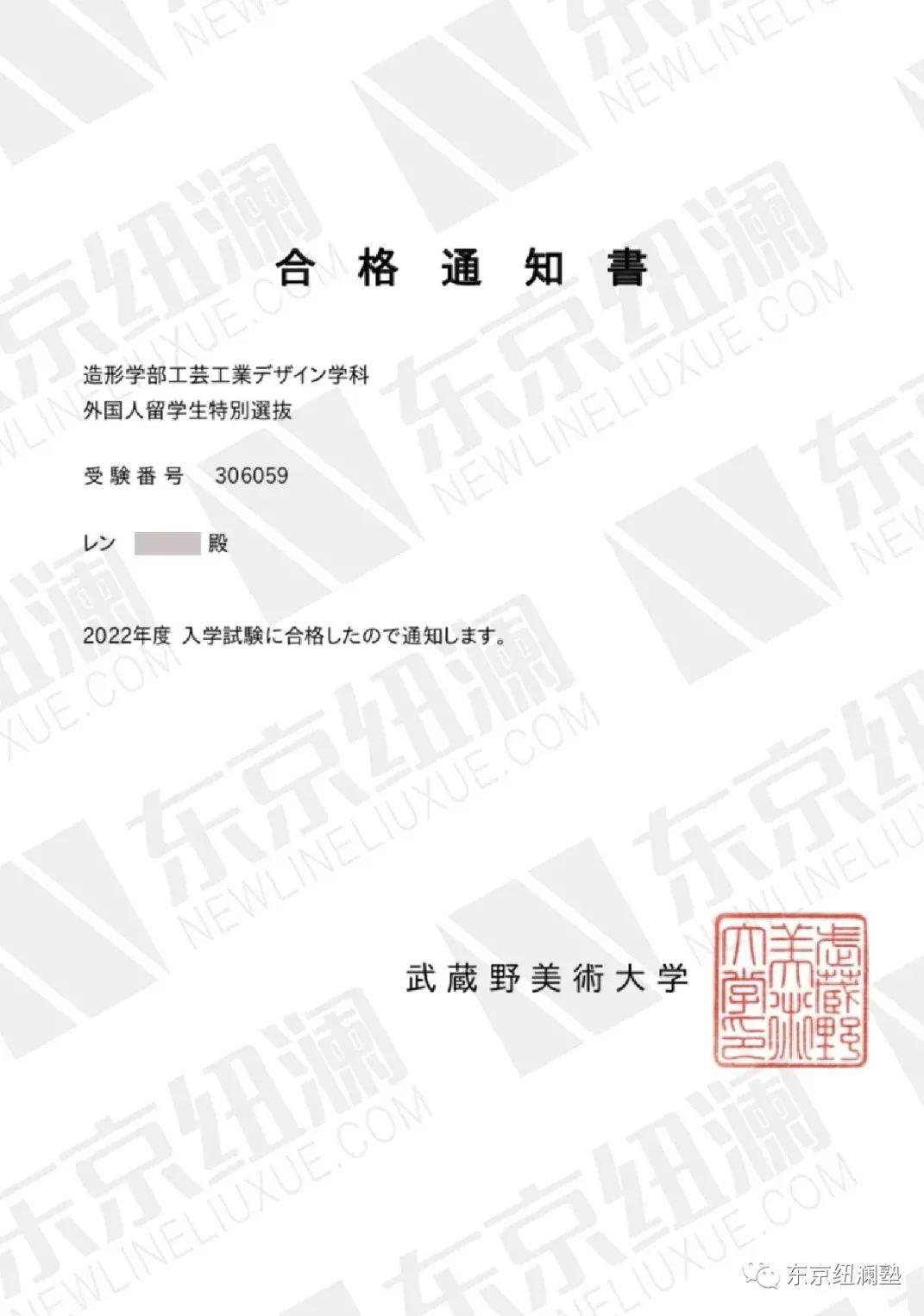 紐瀾合格未赴日拿下頂級美大武藏野美術大學京都精華大學雙合格