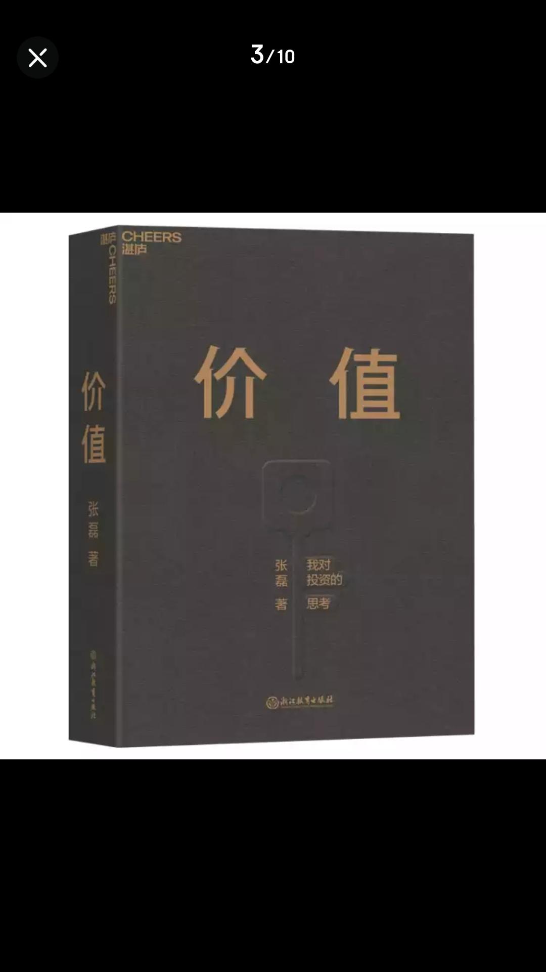 张磊价值我对投资的思考读书笔记