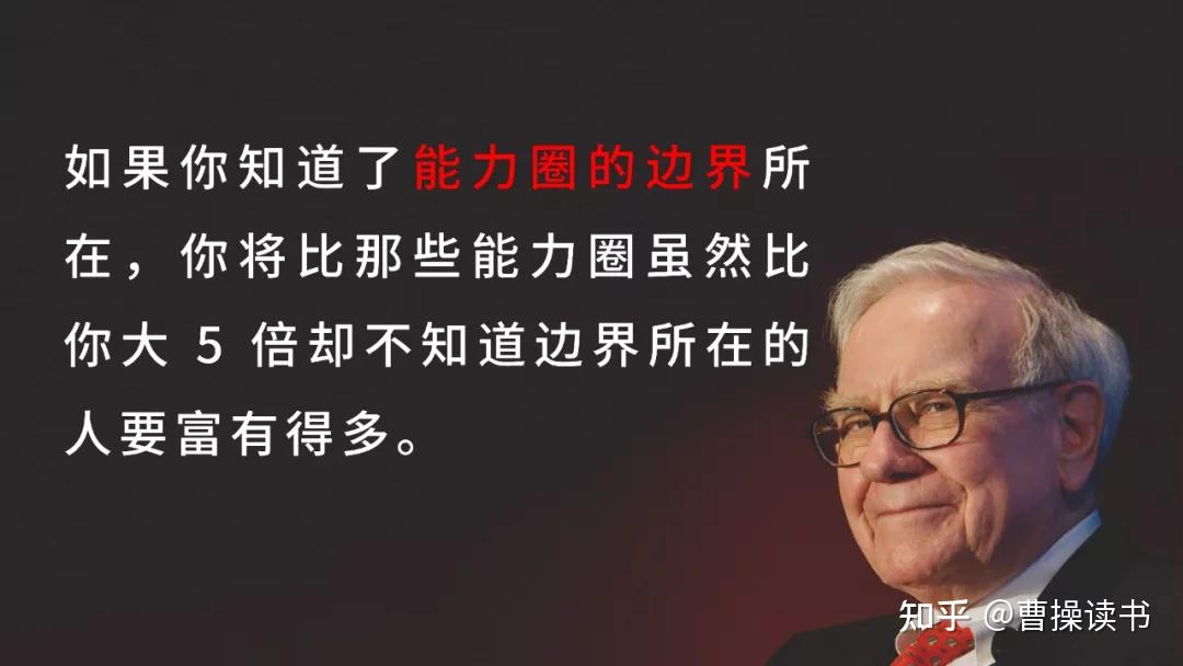 沃伦·巴菲特曾说:本文节选自《12000字,讲透「能力圈》读书,思考