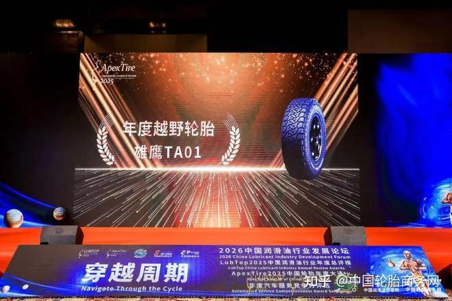 民族轮胎品牌骄傲!雄鹰轮胎荣膺ApexTire2025两项大奖