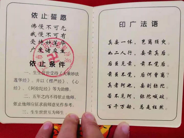 佛门“民科”——印广