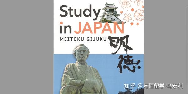 日本留学高中 明德义塾高等中学 知乎