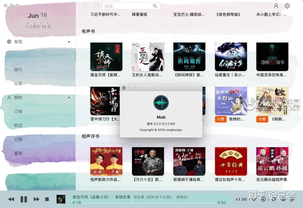 高颜值的喜马拉雅桌面客户端mob022中文版