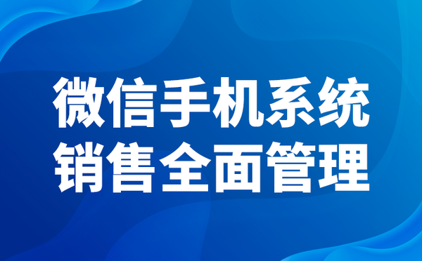 qq微信营销软件破解版_营销软件破解版和正式版_营销软件破解网