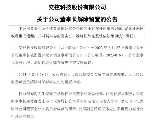 V观财报｜交控科技董事长郜春海解除留置，股价年内跌超三成 知乎