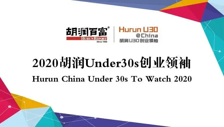 厦门快快网络ceo林思弘 蝉联荣获《2020胡润under30s