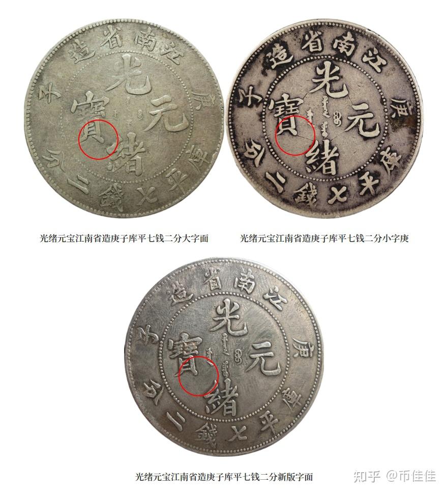 古錢 江南省造    庚子年希少品 光緒元寶江南省造庚子七錢二分PCGS XF98 庚子年稀有[認證編號