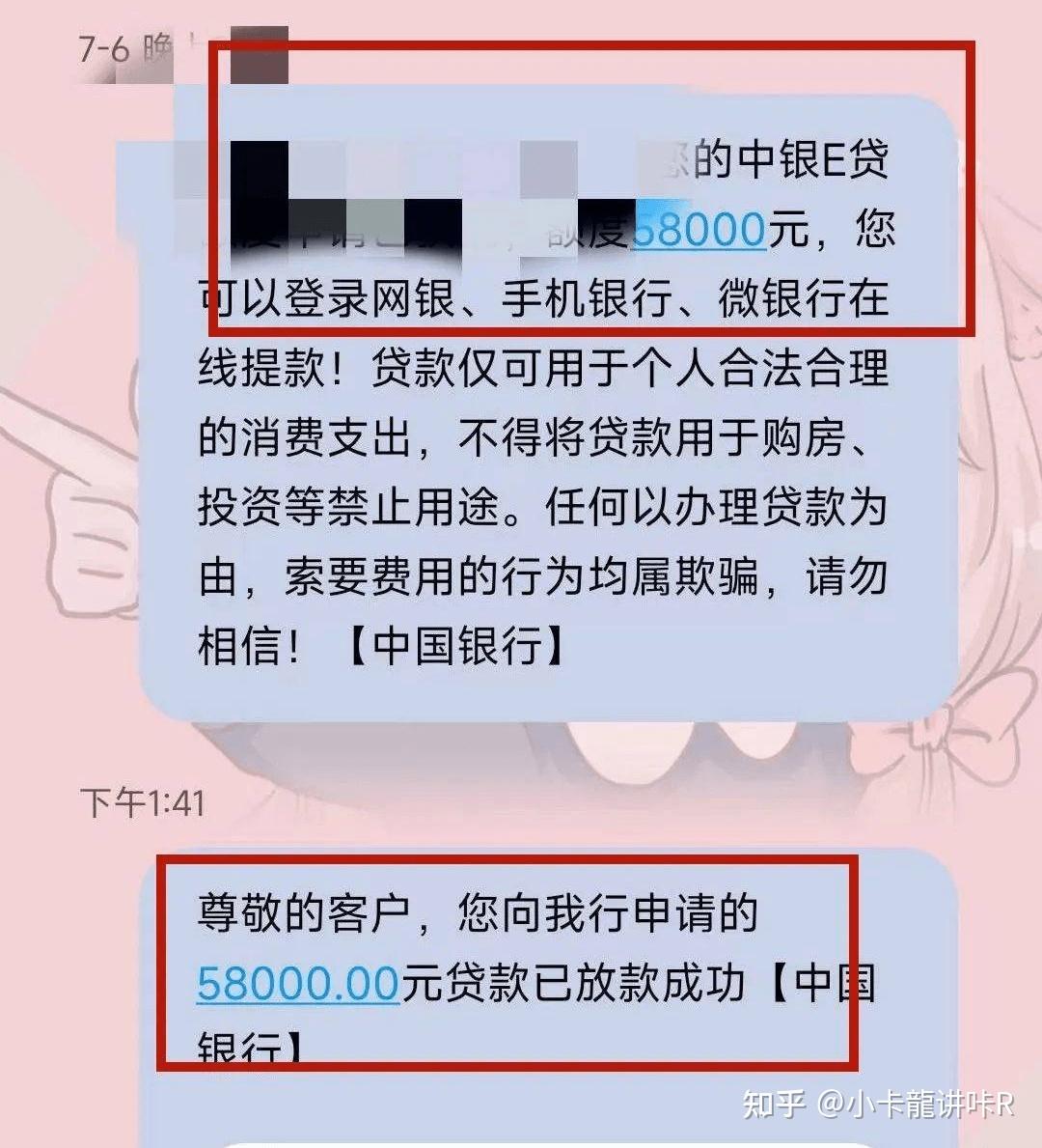 中行大额信贷放水!查询多有呆账,网贷负债高,成功批款5.8w!