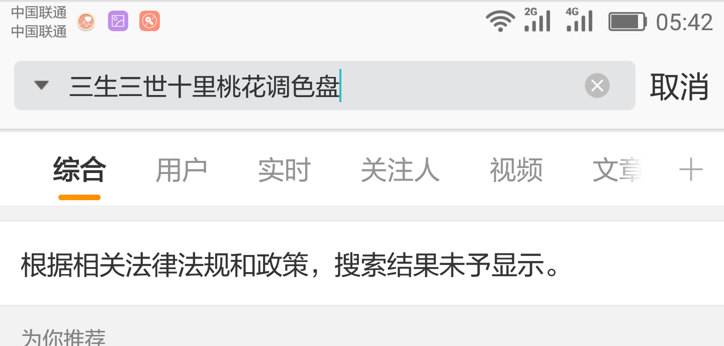 三生三世调色盘已经在微博消失了?触犯了什么