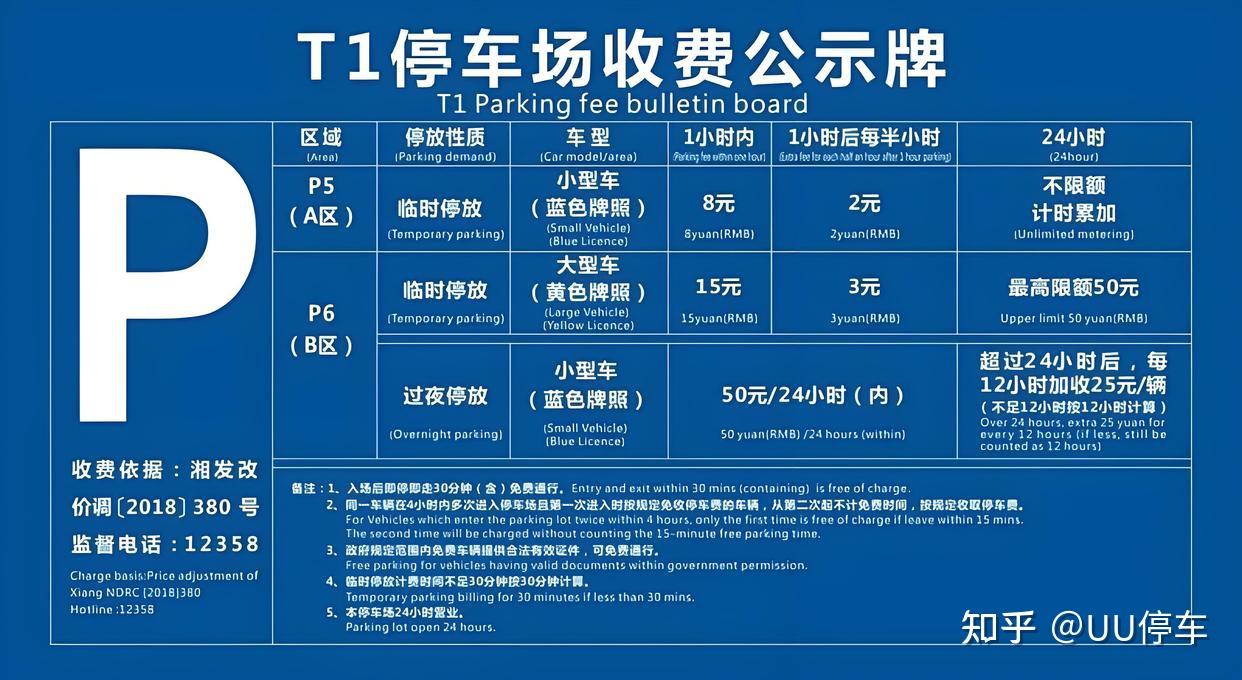在长沙黄花机场停车一天15块,长沙黄花机场停车新模式15元一天,长沙黄花机场附近停车场信息,长沙黄花机场最新停车收费标准及省钱攻略