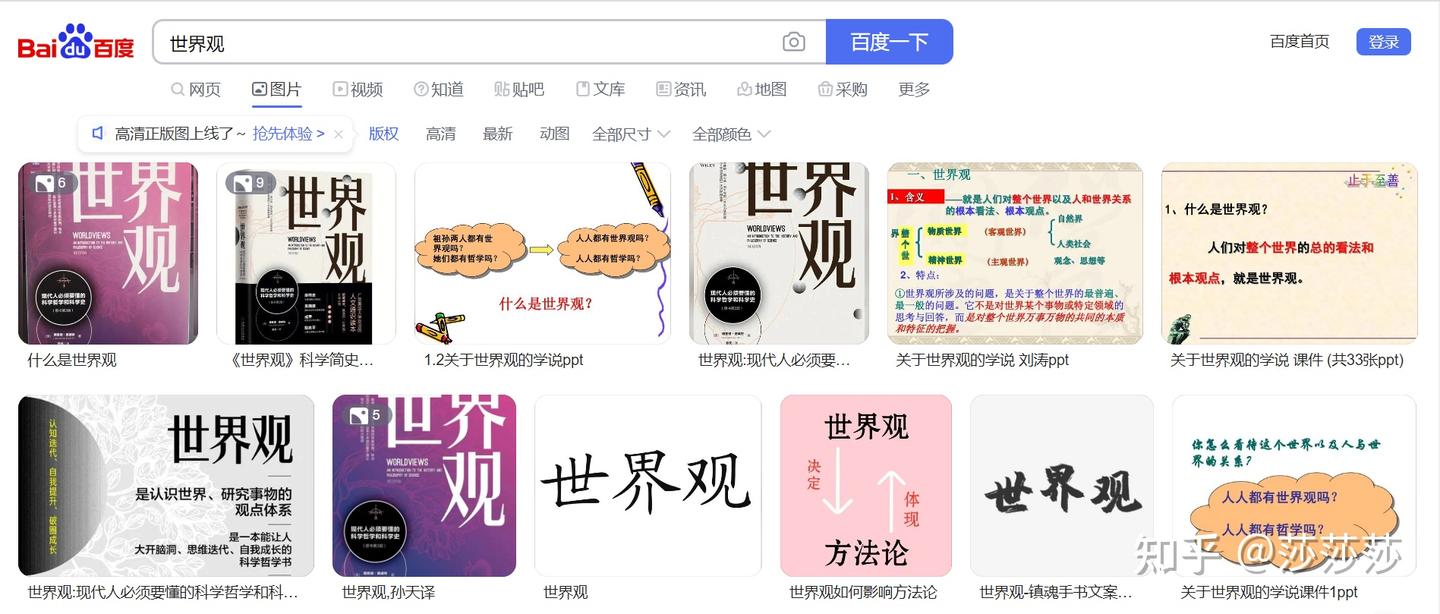 三观：世界观、人生观和价值观- 知乎