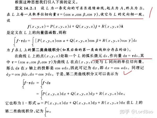 【数学分析笔记】14.2 第二类曲线积分和第二类曲面积分 - 知乎