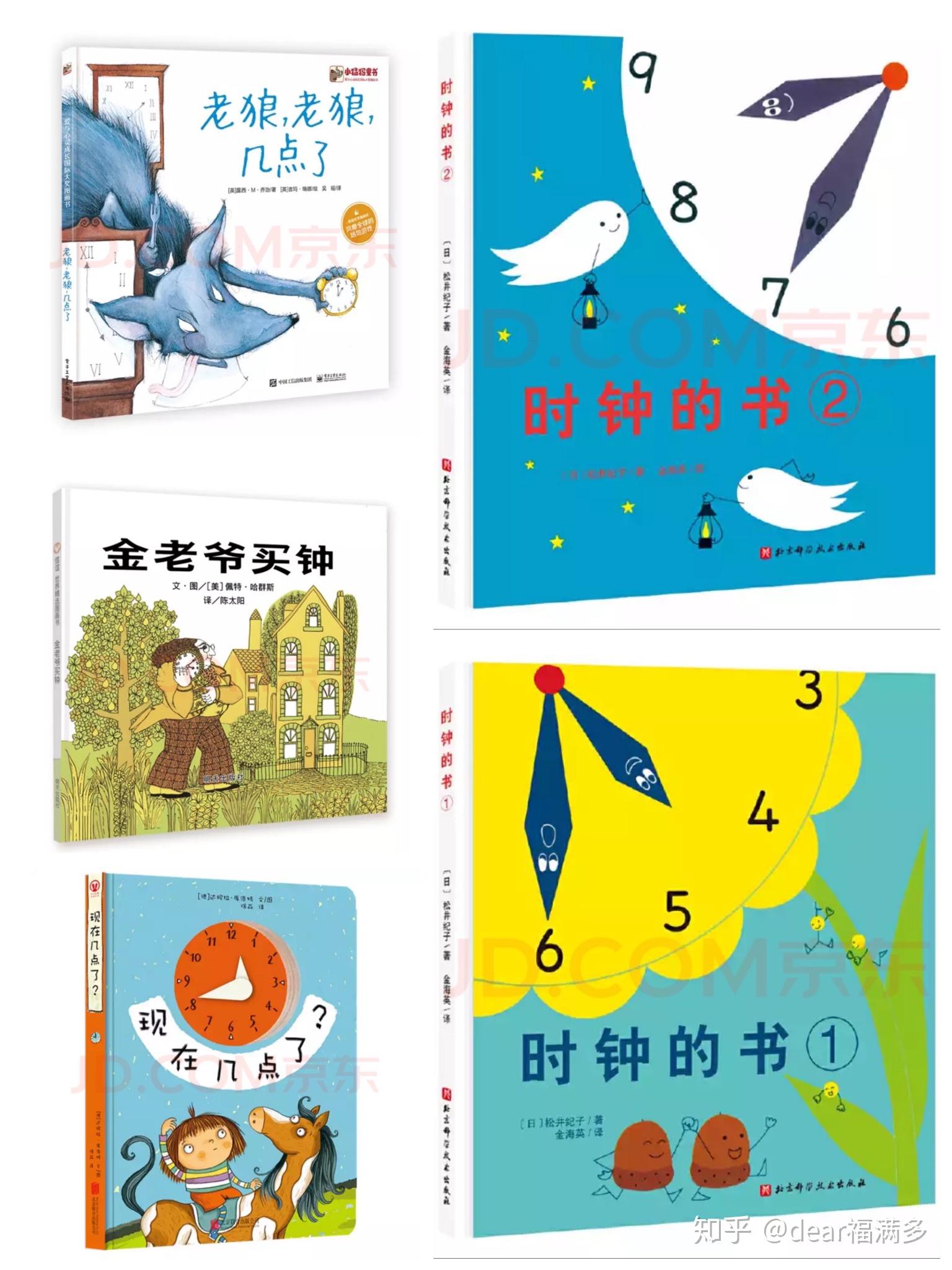 儿童绘本推荐|3岁 一本有趣的时钟互动认知书 - 知乎