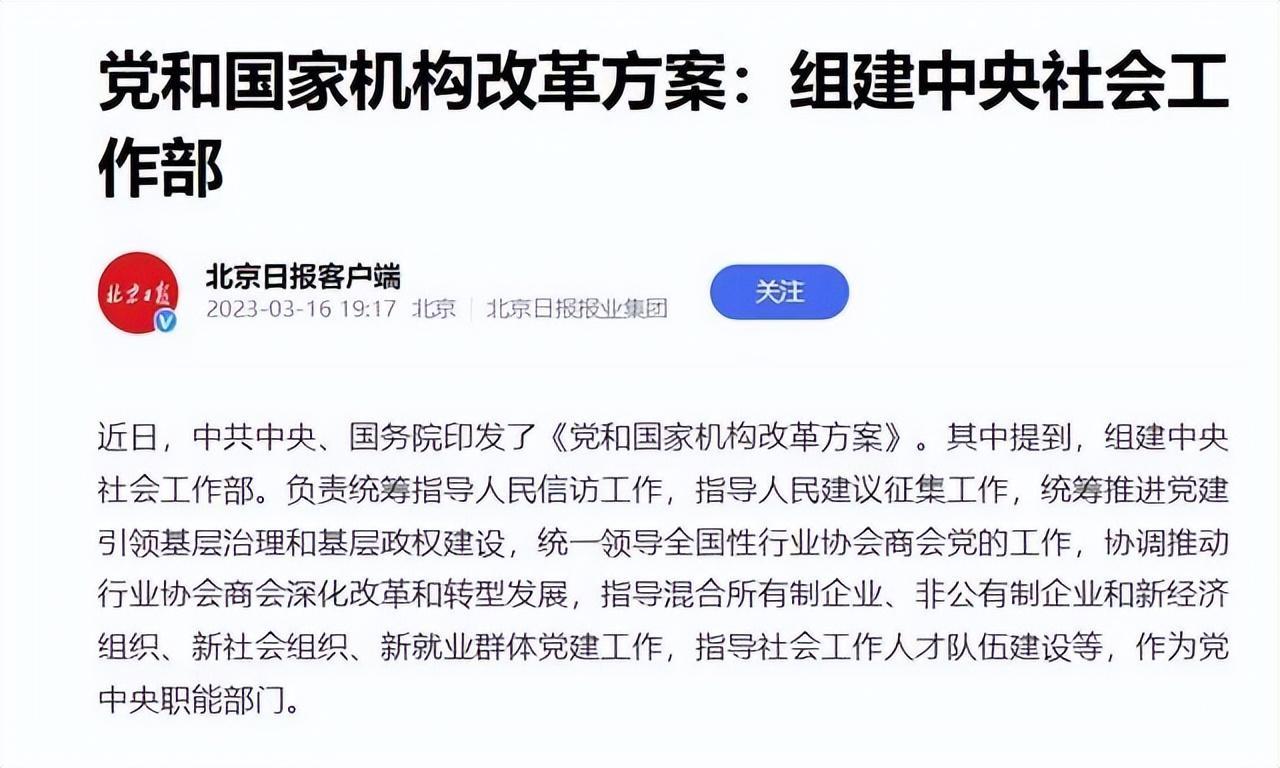 國家組建中央社會工作部指導社工人才隊伍建設 - 知乎