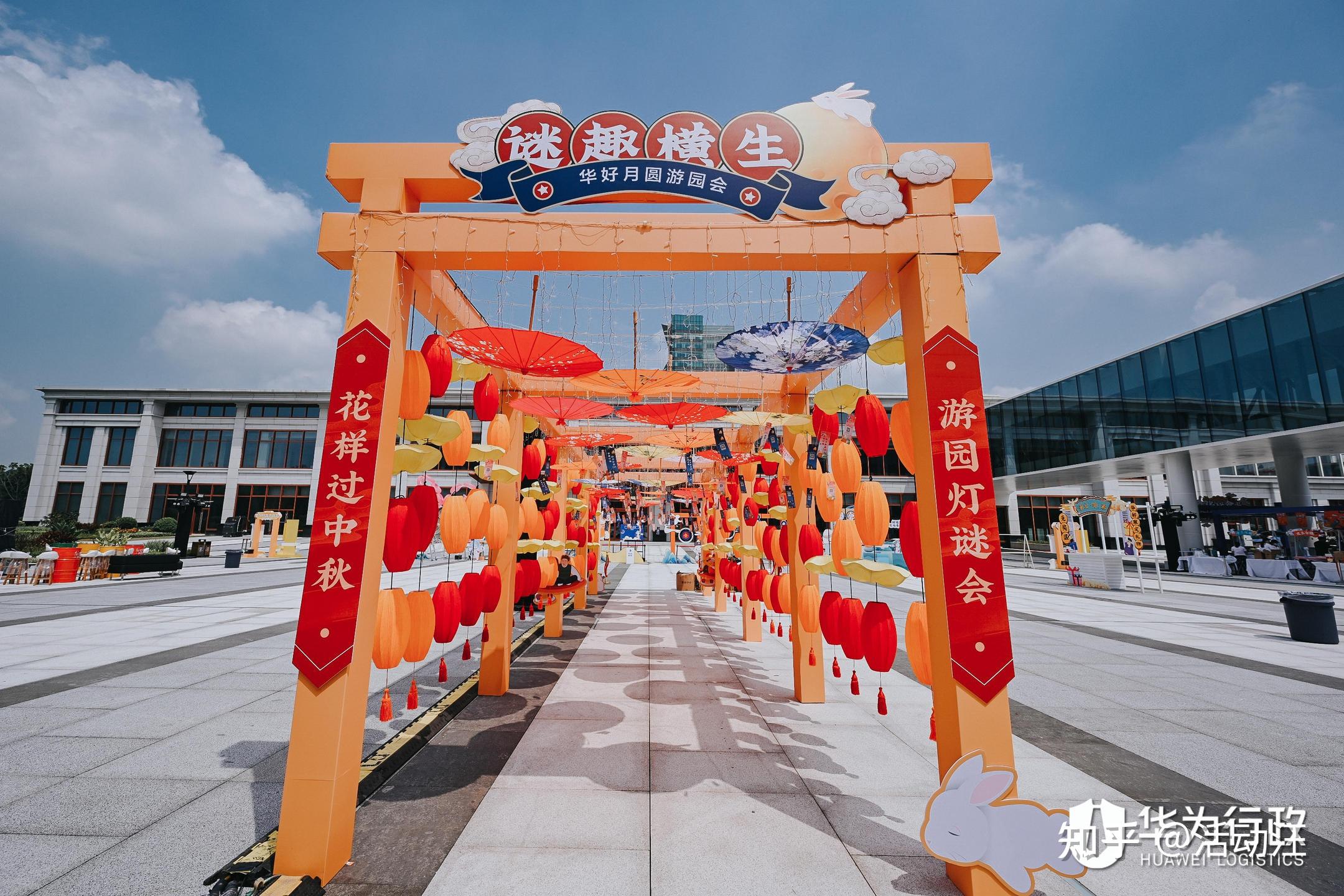 2021 华为坂田g区中秋游园会 - 知乎