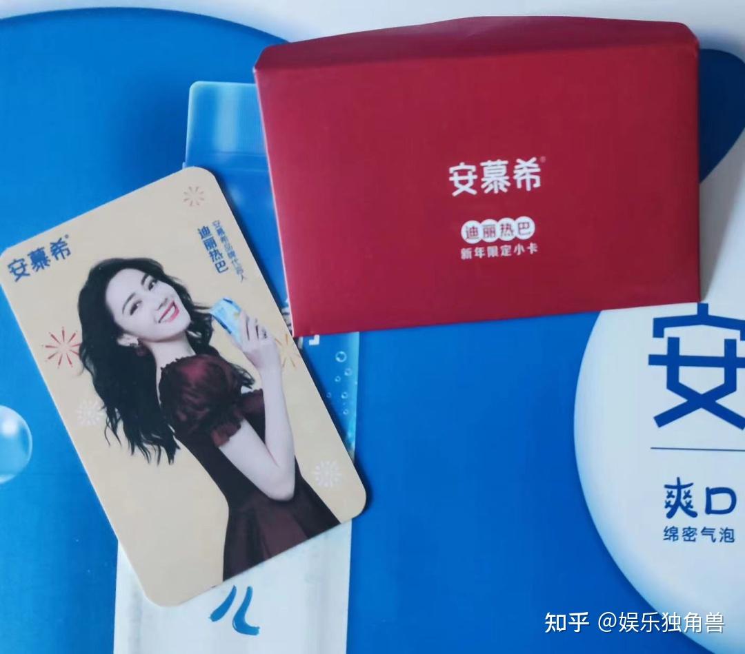 比如乳制品安慕希曾推出杨颖,迪丽热巴,蔡徐坤等代言艺人小卡,作为