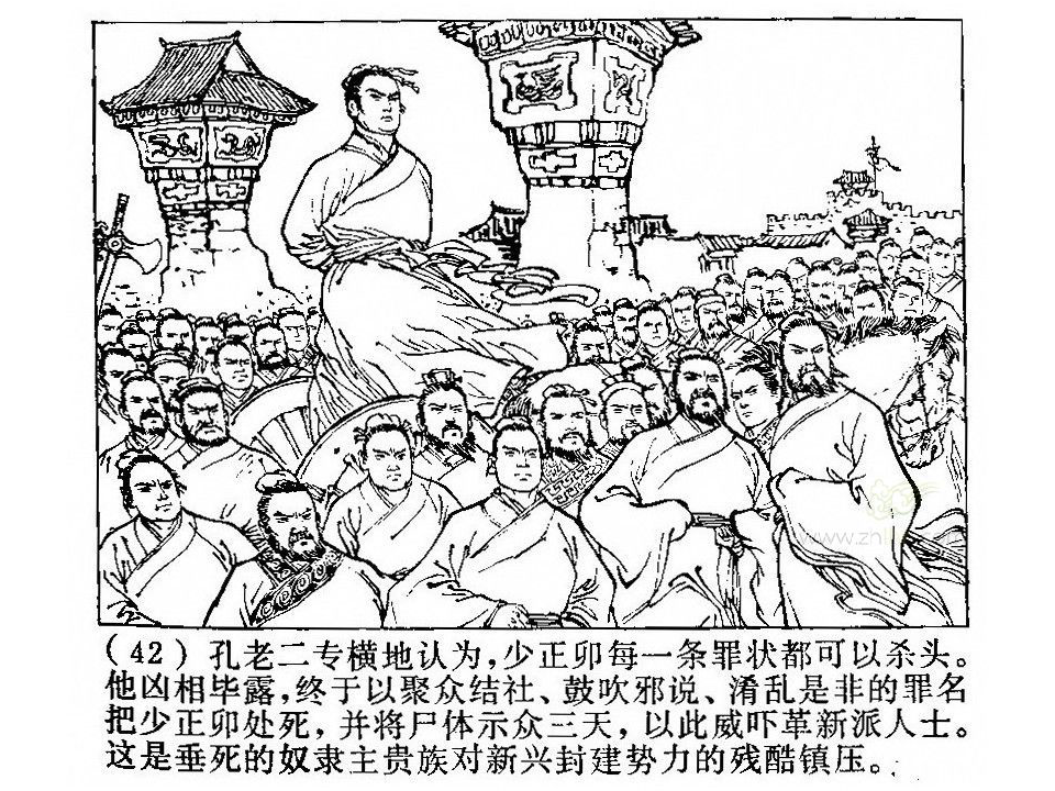《孔老二罪恶的一生》古籍原文搜集 - 知乎