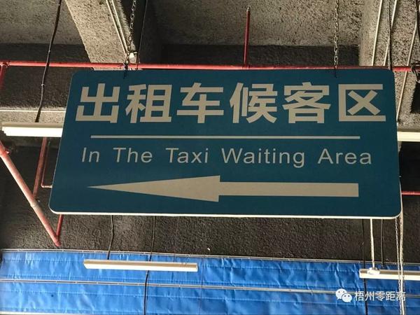 梧州南站的停车场