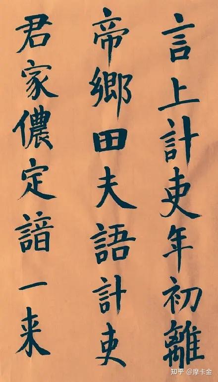 刘禹锡诗《插田歌并序》楷书全文,齐唱田中歌。 - 知乎