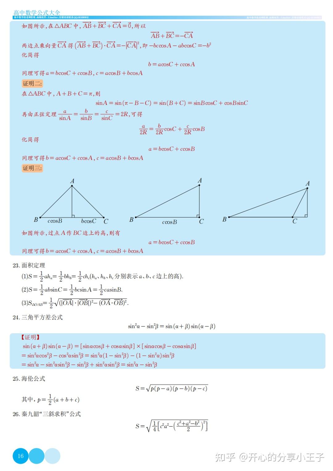 高中数学公式全面归纳总结 - 知乎