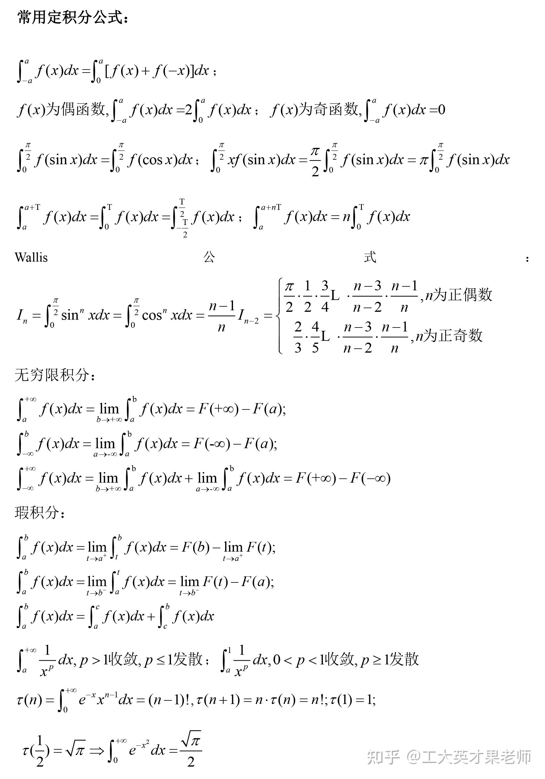 2021年天津成人高考 专升本 高数