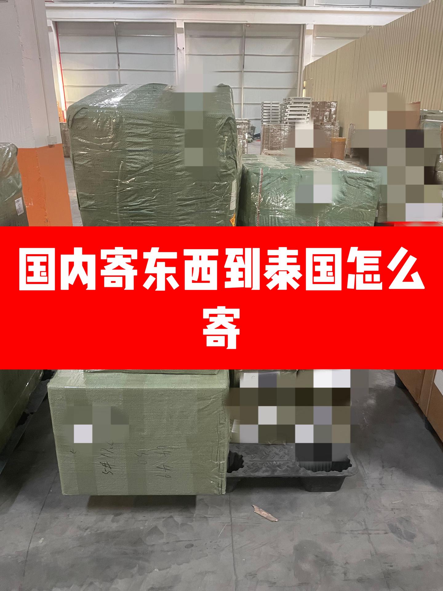 国内寄东西到泰国怎么寄-中国货物运到泰国 - 知乎