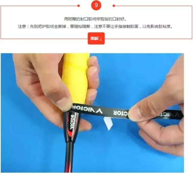 羽毛球拍手胶的缠绕技能你点满了吗