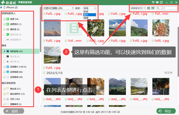 手机数据恢复软件一:数据蛙苹果恢复专家