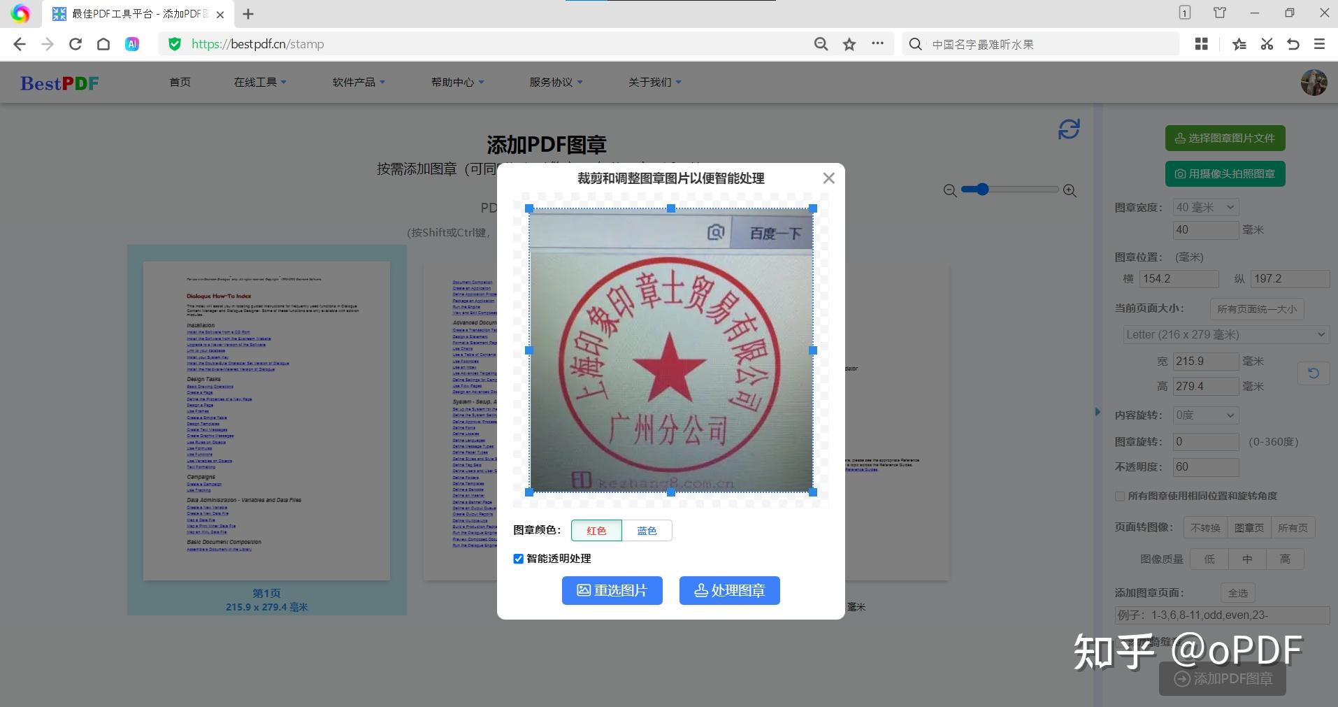 如何在线插入、加盖、添加PDF图章、公章、骑缝章 - 知乎